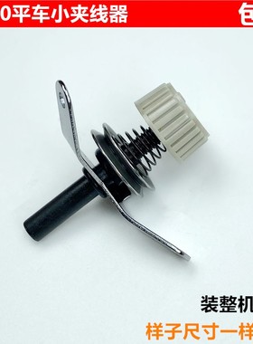 工业平车8700-7小夹线器电动平缝机压过线器229-63458缝纫机配件