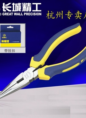 长城新款精工 Cr-v欧式精抛尖嘴钳 8寸200mm老款尖头钳6寸212048