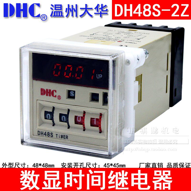 温州大华DHC DH48S-2Z 时间继电器 两组通电延时继电器220V24V12V