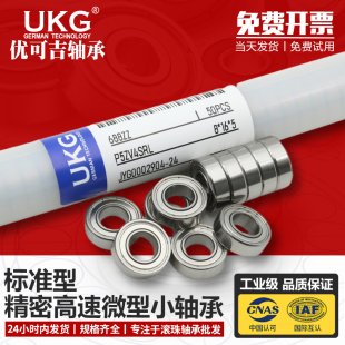 不锈钢微型滚珠轴承S605 5MM 1450ZZ迷你小轴承大全 605ZZ