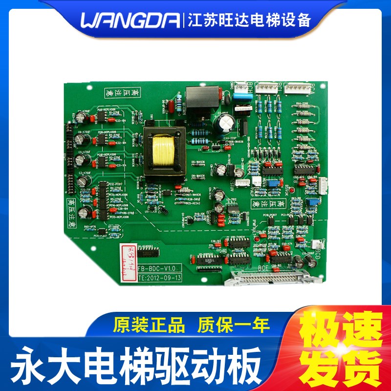 永大日立电梯驱动板 高压板FB-BDC(B0)ASSY NO;W2000631电梯配件