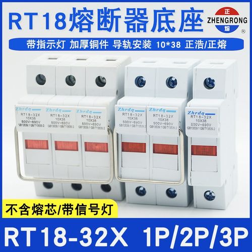RT18-32X 10X38保险丝熔断器底座带信号灯1P2P3P正浩正熔380V32A