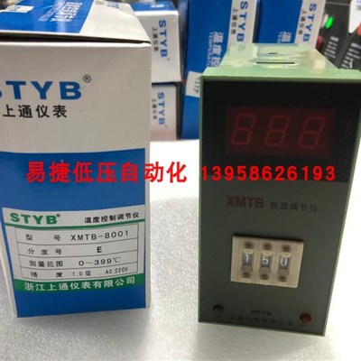 STYB上通仪表 XMTB数显调节仪 XMTB-8001 XMTB-8301 数显温控仪