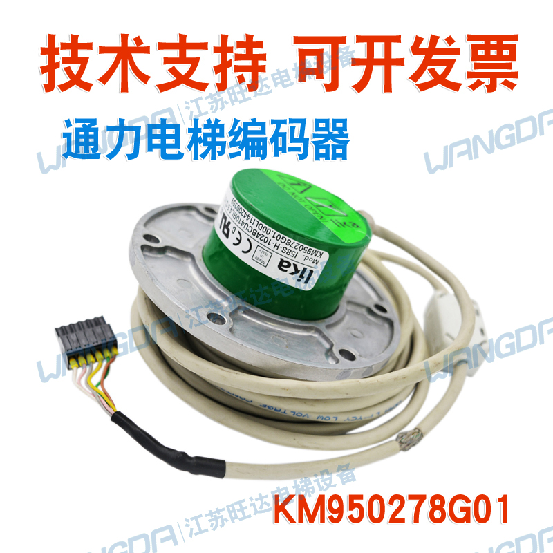 通力新款编码器KM950278G01 KM950278G02 测速机 库伯勒编码器