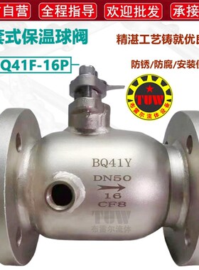 BQ41F保温球阀 316不锈钢法兰高温导热油304一体式浮动夹套切断阀