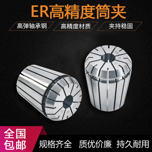 ER20筒夹高精度弹性夹头雕刻机主轴数控刀柄夹具er40 32 25 11 8