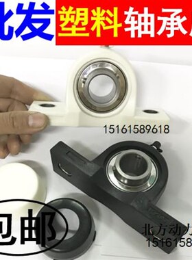 塑料尼龙不锈钢轴承座UCP202 P203 P204 P205 P206 P207 P208 209