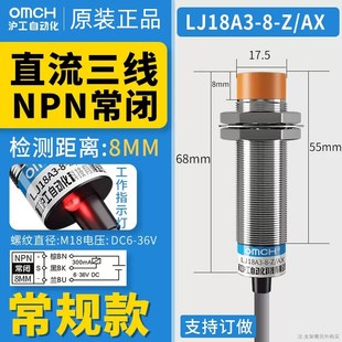 AX三线NPN常闭M18电感传感器DC6V24V36V 沪工接近开关LJ18A3