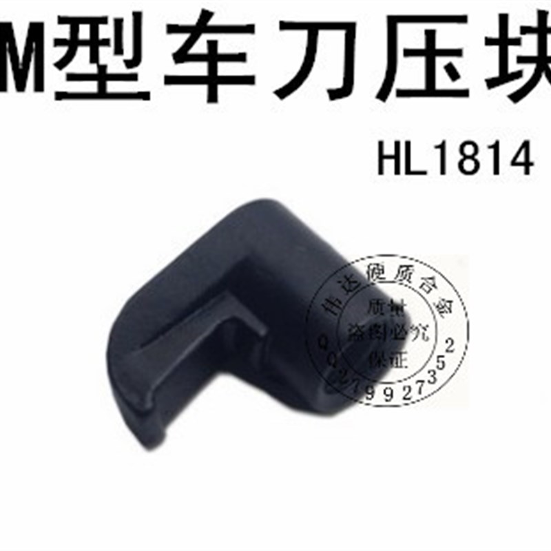 数控配件中心螺丝刀垫配件双头数控压块HL1814 HL1917 HL2114