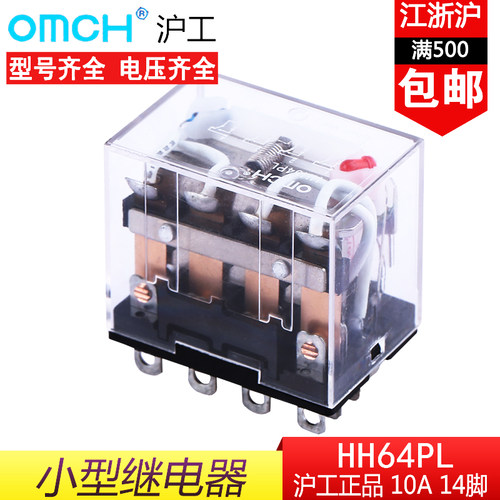 沪工小型继电器HH64P中间继电器代替LY4NJ四开四闭14脚220V24V12V
