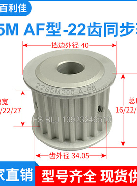 S5M22齿同步轮 AF两面平无台同步皮带轮S5M100 槽宽11 S5M150宽17
