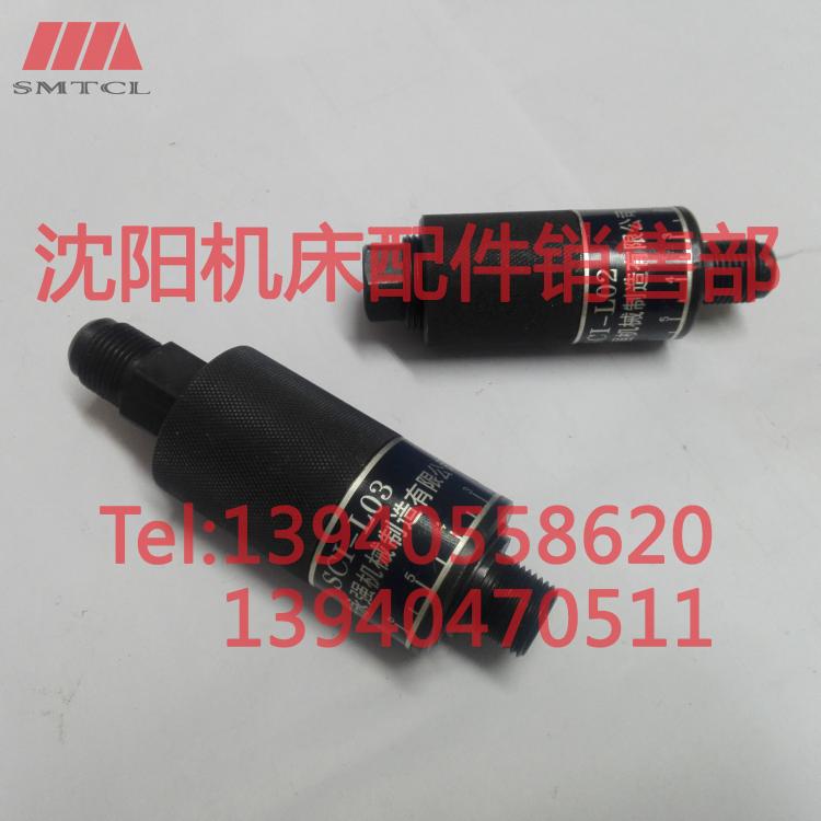 沈阳大连机床SCI-L02单向阀SCI-L03节流阀CW6163CW6180CW61100SC1