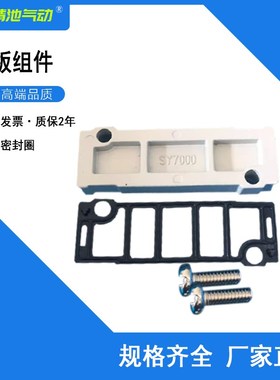 SMC型电磁阀盲板组件SY3000-26-9A SY5000-26-20A SY7000-26-22A