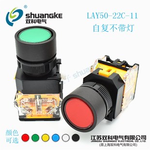 点动开关平钮自复位孔径22mm 按钮开关 22C 江苏双科电气LAY50