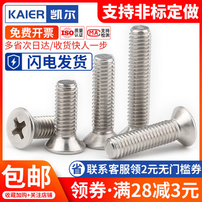 平头螺钉304不锈钢KM十字沉头螺丝5厘M6M8*110x120x130x140x150mm