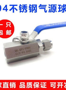 304不锈钢气源球阀YGQY1-64P内丝螺纹卡套开关阀压力仪表阀G1/2-8