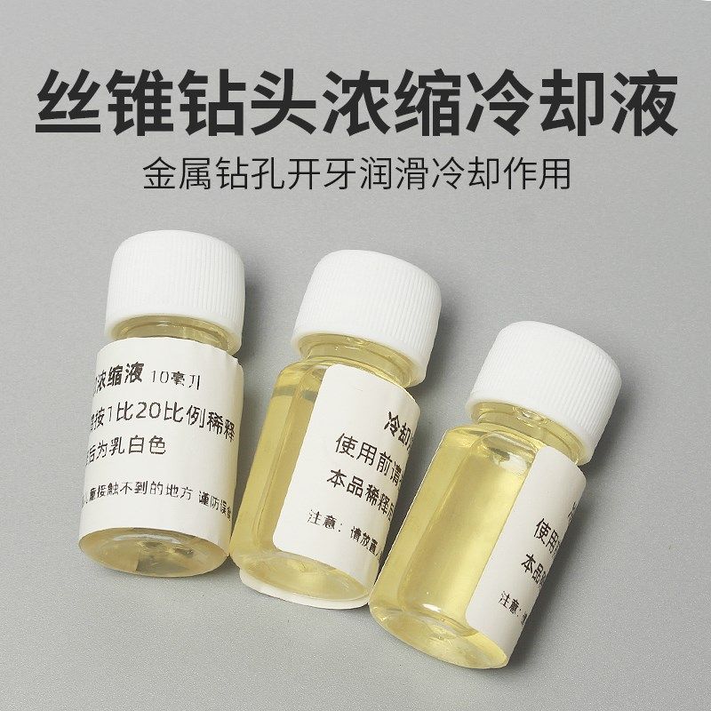 攻丝油丝锥冷却液机用丝锥切削液攻牙油不锈钢攻丝油模具专用钻头