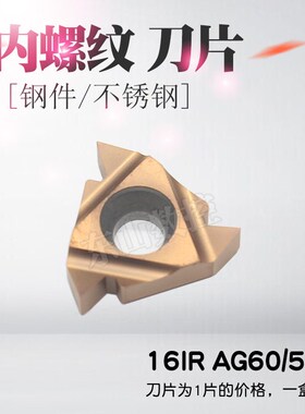 数控刀片16IR AG60 11IR AG55 22IR/BMA内螺纹车刀片牙刀挑丝刀片
