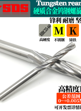 硬质合金钨钢螺旋铰刀2刃H7加硬高精度0.76 0.77 0.78 0.79 0.8mm