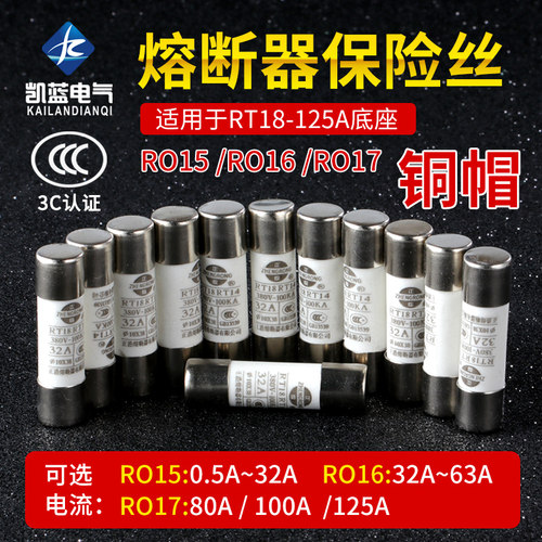 R015熔断器 RO15/16/17陶瓷保险丝管RT18 1A 2A 3A 5A 6A 10A 32A