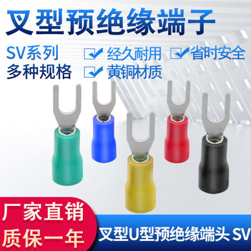 预绝缘冷压yu形型接线电线端子接头线耳子SV1.25-34s铜鼻子压线