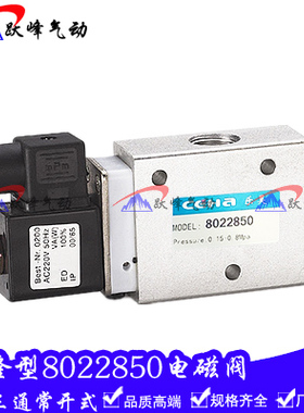 海隆型电磁阀8022850单电控二位三通换向阀 接口4分 AC220V DC24V