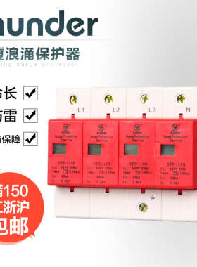 中厦浪涌家用防雷击避雷器开关电涌泳保护器SPD100KA4P4极380vB级