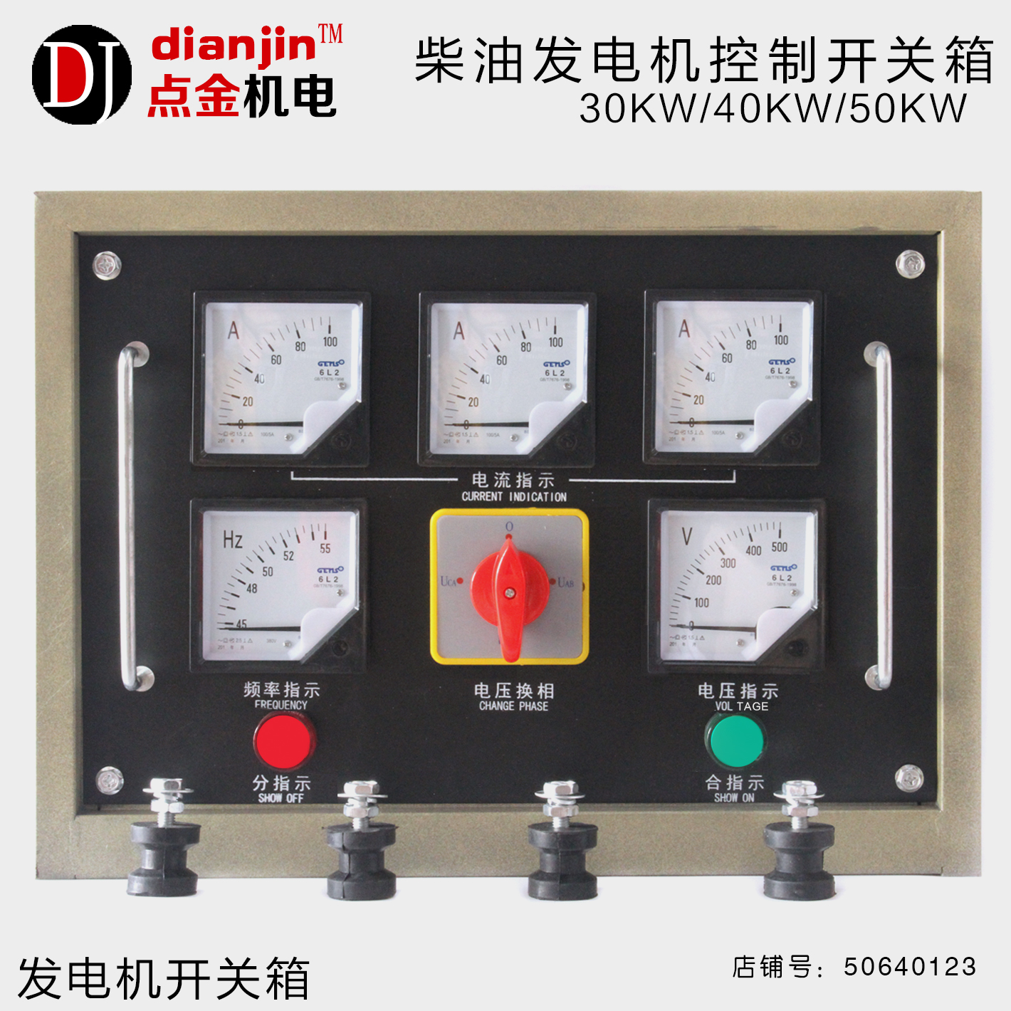 stc30 40 50kw三相交流同步发电机配件接线箱配电箱仪表箱开关箱