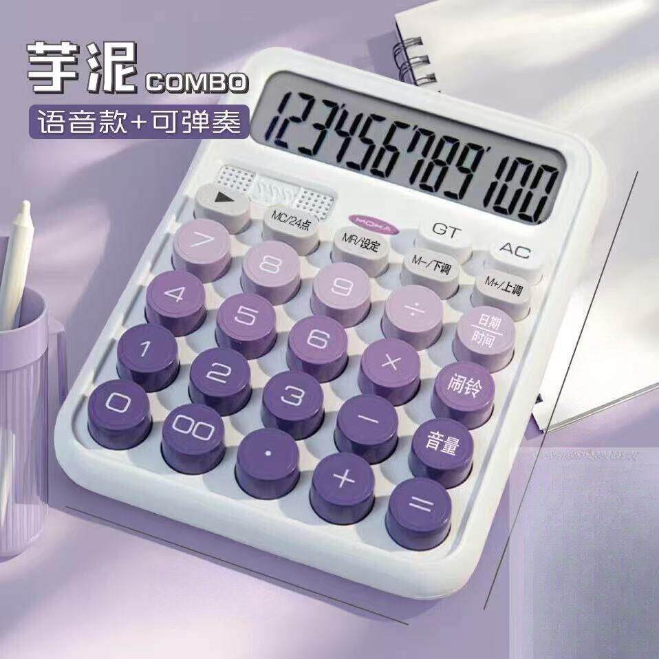 太阳能双电源计算器办公室高颜值语音款计算机办公学生多功能会计