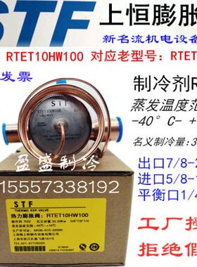上恒热力膨胀阀焊口冷库中央空调膨胀阀RTET10HC RTBT12HC RTE3HC