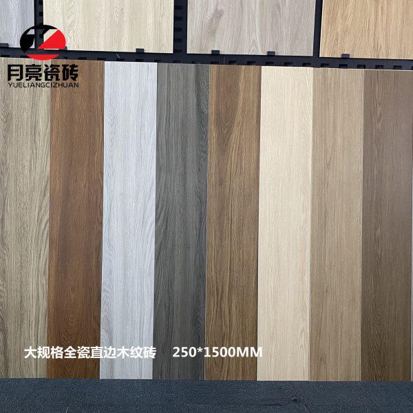 北欧全瓷木纹砖250×1500仿实木防滑地砖卧室客厅原木色室内瓷砖