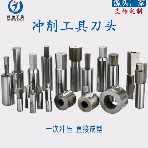 精驰工具旋转冲削高精度内六角冲头四方花键冲压数控车床冲头