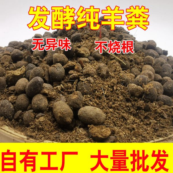 纯羊粪发酵有机肥料100斤生物肥瓜果花卉专用腐熟羊粪颗粒农家肥