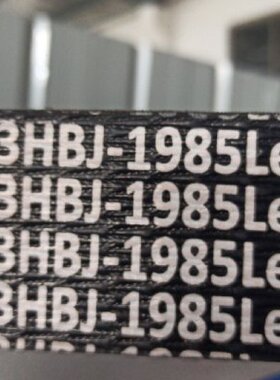 潍柴雷沃RG60收割机配件荣耀版滚筒传动带3hbj1985