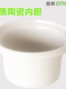 益美电炖锅内胆YM-D20D30D40 W45T W60T原装陶瓷胆2L 3L 4.5L 6L