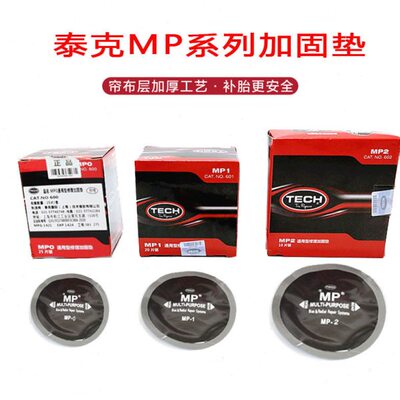 泰克补胎胶片斜交子午胎MP2MP0通用型多功能补片帘子布真空胎胶水