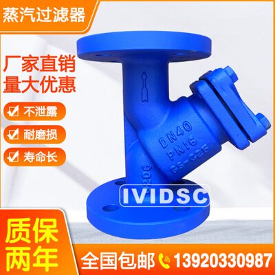 德标蒸汽过滤器 GY45H16C Y型蒸汽过滤器 DN20 25 40 50 65 80100