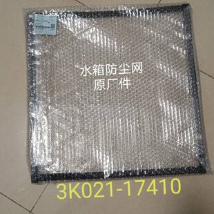 久保田M704K 954 1004水箱防尘网3k021 17410原厂公司件 854