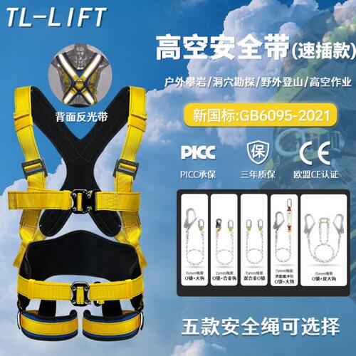 TL-LIFT五点式高空作业安全带施工防坠落国标户外速插款TE5179-2