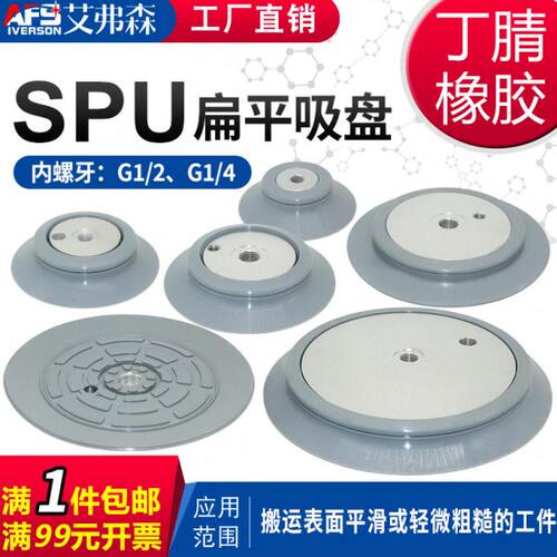AFS机械手真空吸盘SPU-100/125/160/210/250/300-G1/2IG木工板材