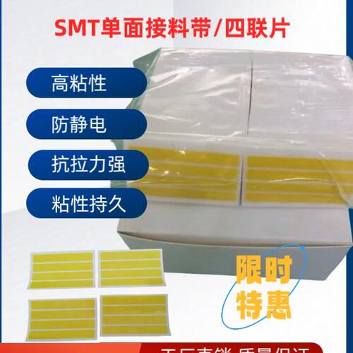 四连片 单面接料带8mm接料带高粘防静电黑色12mm16mm32mm24mm