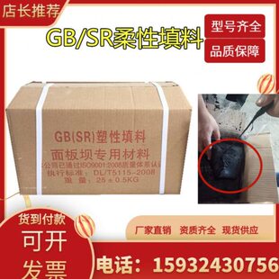 面板坝GB/SR柔性填料丁基橡胶密封腻子嵌缝防水渗弹性胶水库大坝