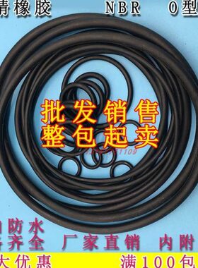 黑色耐油橡胶圈 丁晴 O型圈内径25.8/28/32.5/38.7/46.2*1.8mm