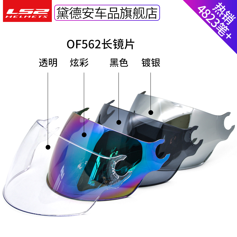 头盔镜片OF562长镜片透明/黑色/镀银炫R彩短镜片半盔男女