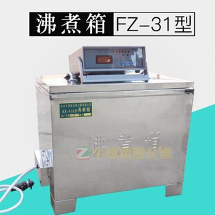 FZ-31A型沸煮箱水泥沸煮箱控制器标准不锈钢沸煮箱防护罩