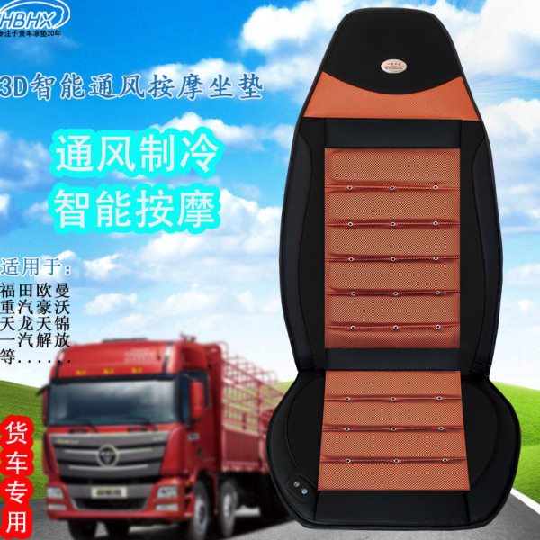 货车24V吹风按摩坐垫座椅制冷通风凉垫带风扇座垫杰狮汕德卡三一
