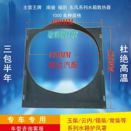 东风汽车水箱护风罩货车玉柴4108南骏4102福田4110发动机护风圈