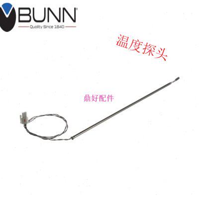 原厂美国BUNN AXIOM 煮茶机咖啡机配件 温度探针探头