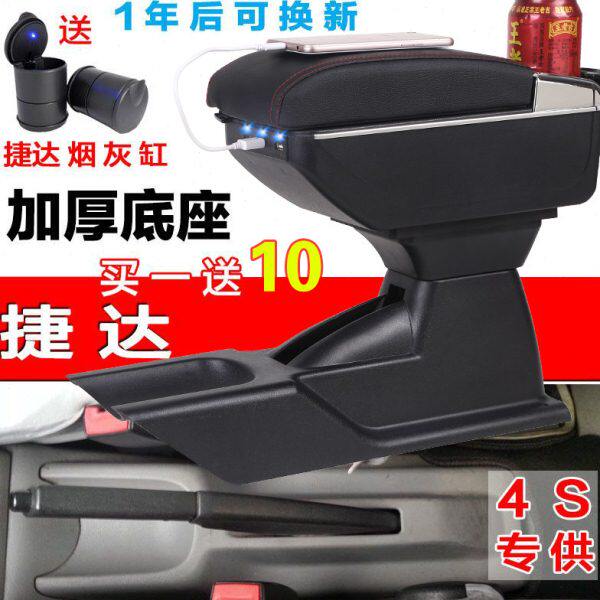 03-12老款捷达扶手箱伙伴春天前卫汽车中央手扶箱免打孔专用配件