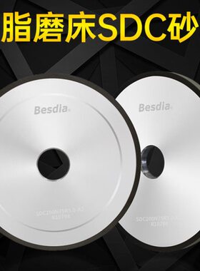 台湾一品SDC砂轮磨钨钢硬质合金618平面磨床沙轮磨片树脂金刚石